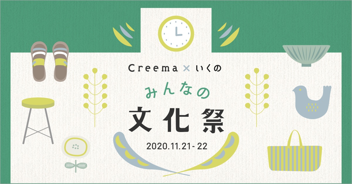 みんなの文化祭